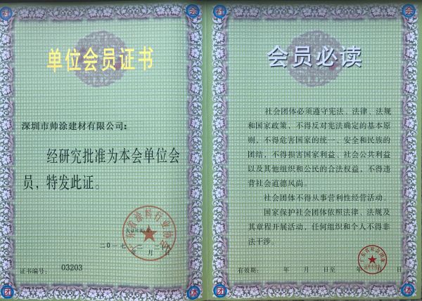 Guangdong Coatings Association - Membership Certificate
